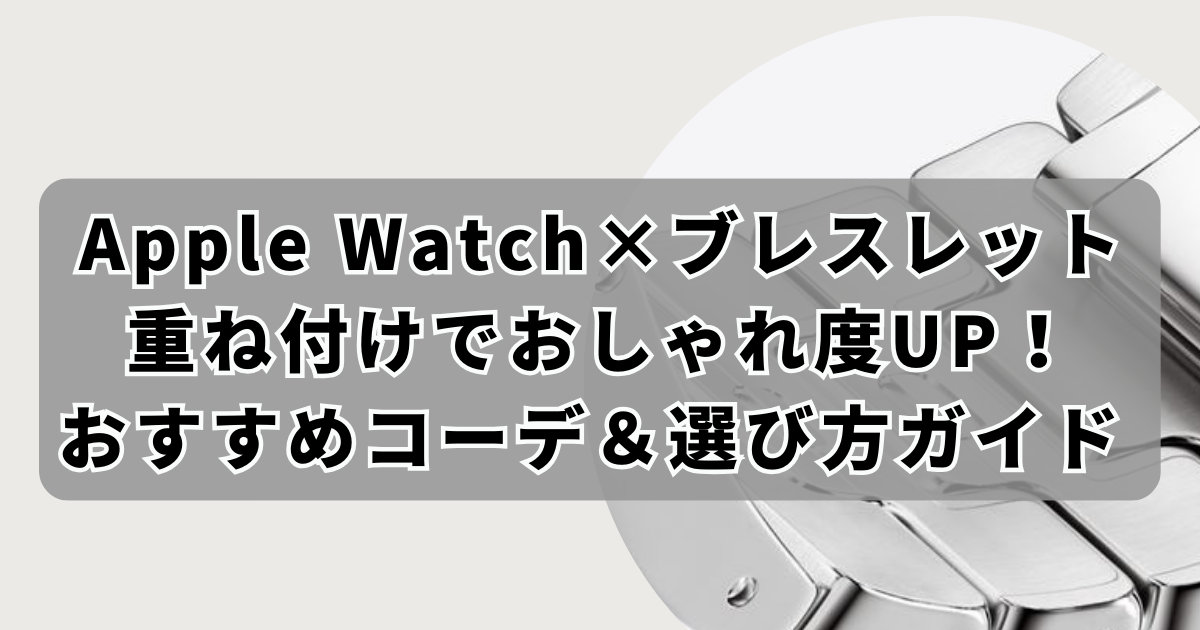 アイキャッチ