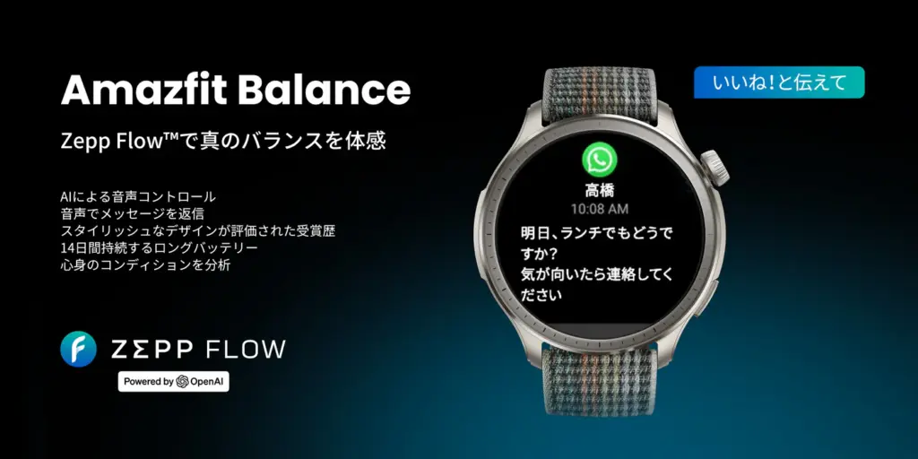 初代Amazfit Balance(Amazfit公式より引用)