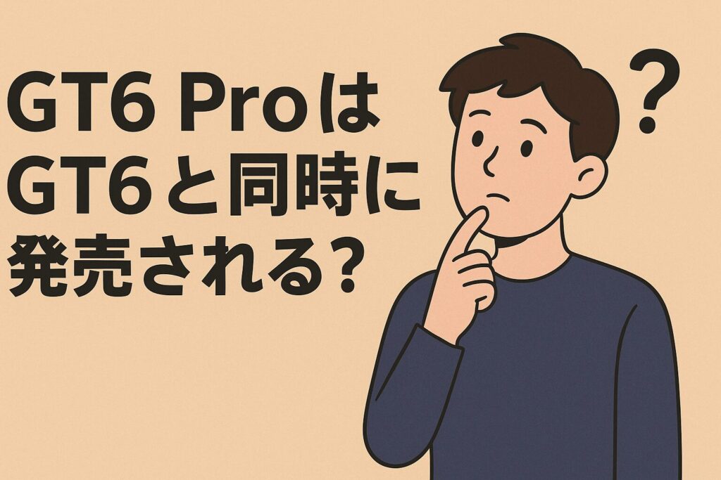 GT6 proはGT6と同時に発売される?