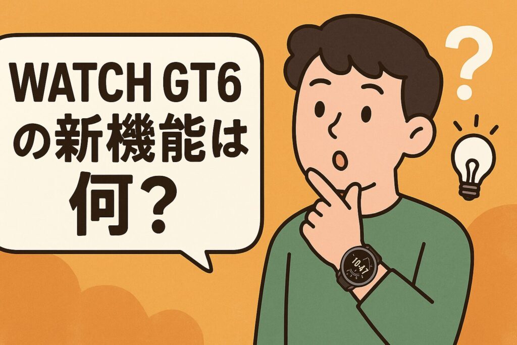 Watch GT6の新機能は何?GT5からの進化点とは?