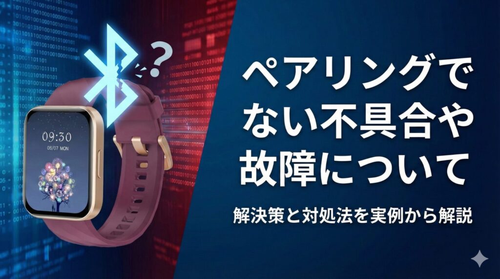 ペアリングできない不具合や故障について
